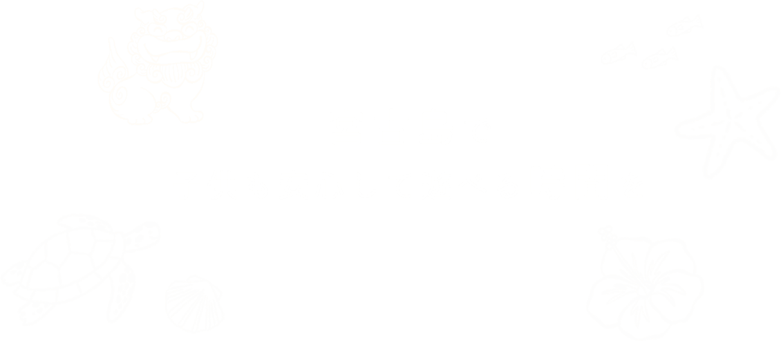 宮古島で子供も安心して遊べる時間を